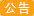 入库到您的名下